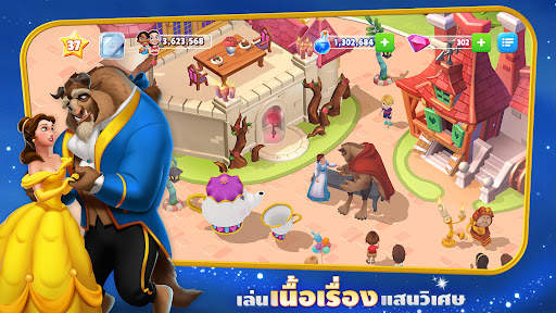 ดิสนีย์ มหัศจรรย์แดนเวทมนตร์ screenshot 4