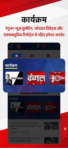 Hindi News:Aaj Tak Live TV App screenshot 4