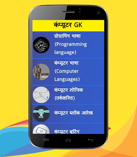 Computer GK in Hindi screenshot 3