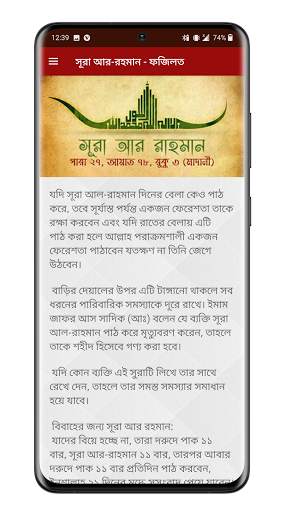 সূরা আর রহমান - অডিও তেলাওয়াত, আমল ও ফজিলত screenshot 5
