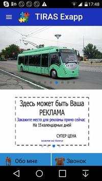 TIRAS Exapp скриншот 5
