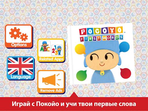 Pocoyo First Words Free скриншот 5