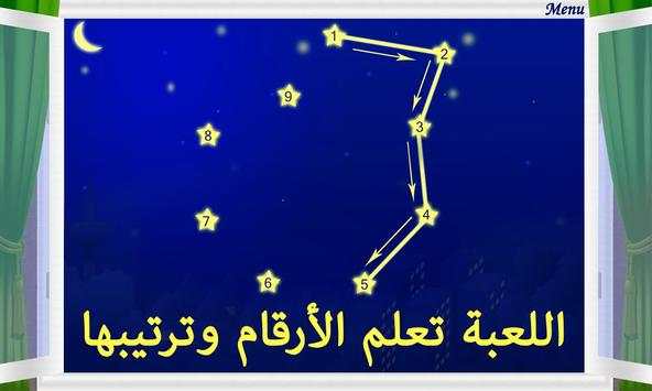 الربط بين النقاط للأطفال 3 تصوير الشاشة