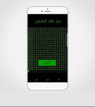 إختراق شبكات الويفي - prank 2018 2 تصوير الشاشة