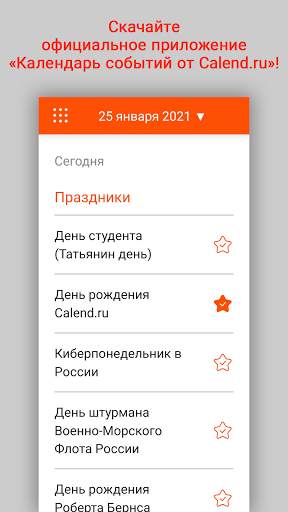 Календарь событий от Calend.ru скриншот 1