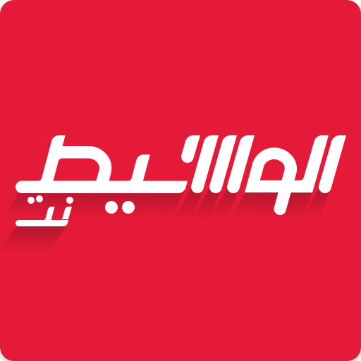 ikon Waseet | الوسيط