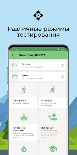 Билеты ПДД 2021: Тест, правила, экзамен ПДД онлайн screenshot 4