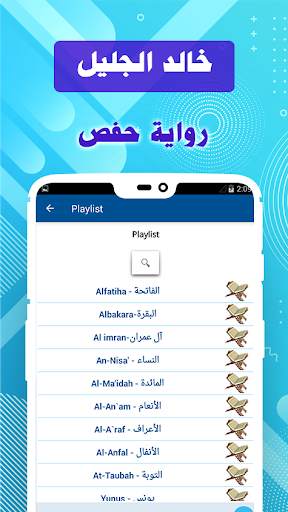 Khalid Al Jalil - Offline & Full Quran screenshot 5
