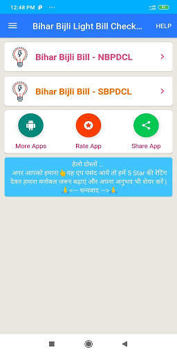 Bihar Bijli Light Bill Check App screenshot 3