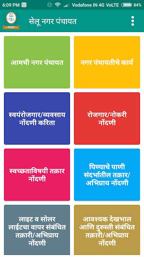 Seloo Nagar Panchayat screenshot 1