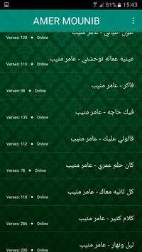 اغاني عامر منيب بدون انترنت amer mounib 6 تصوير الشاشة