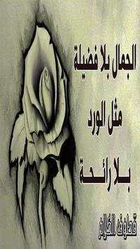 قطوف الكلام 3 تصوير الشاشة