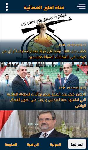 قناة افاق الفضائية screenshot 2