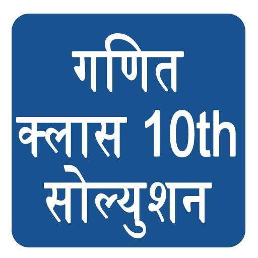 Class 10 Maths NCERT Solutions 0.16