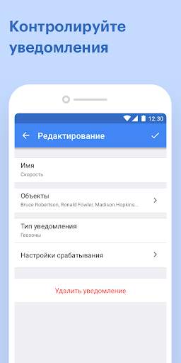 Wialon скриншот 5