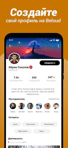 Beloud: Новости и Мнения скриншот 7