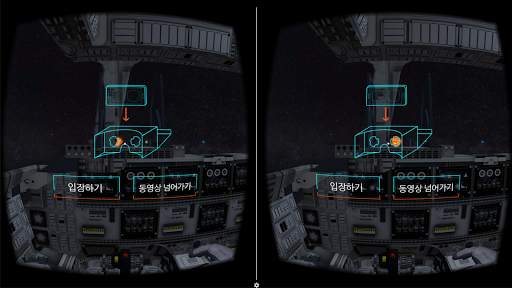 우주세상 VR screenshot 3