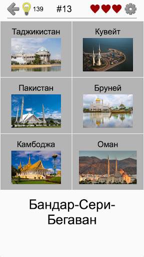 Столицы всех континентов: Географическая викторина скриншот 6