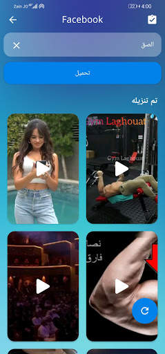 تحميل فيديوهات وسائل التواصل الاجتماعي 3 تصوير الشاشة