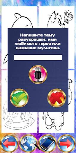 Говорящая раскраска screenshot 2