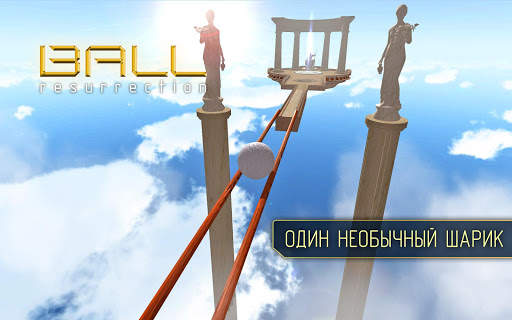 Шар Возрождение скриншот 1