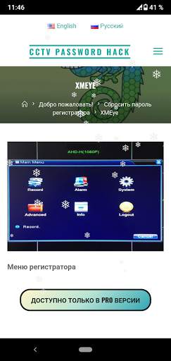 CCTV Password Hack скриншот 3