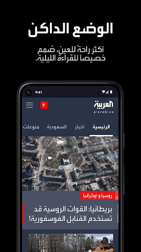 Al Arabiya - العربية screenshot 3