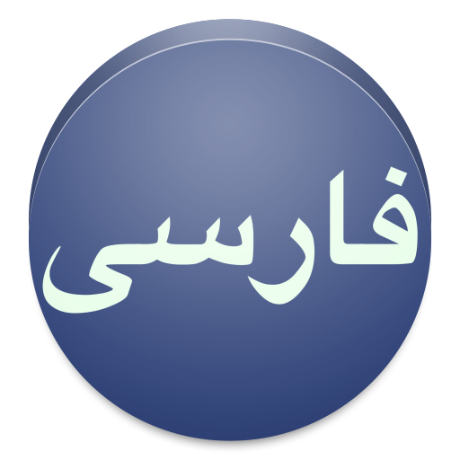 View in Persian Font icon