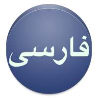View in Persian Font on 9Apps