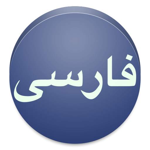 View in Persian Font 1.4.1