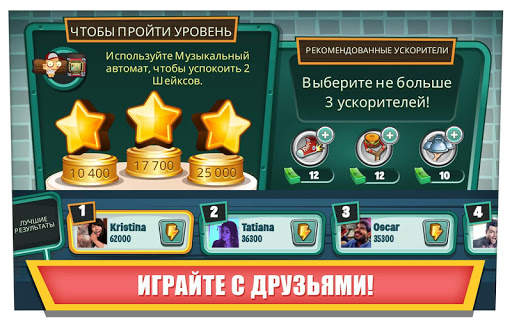 Diner Dash скриншот 5