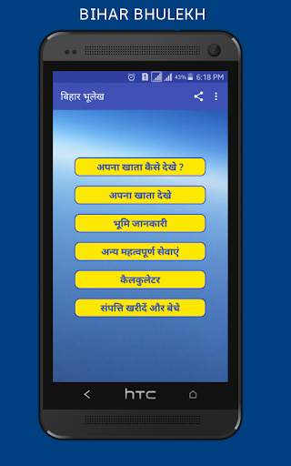 Bihar Bhulekh स्क्रीनशॉट 1
