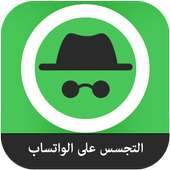 اكتشف واتس اب حبيبك Simulator on 9Apps