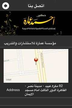 Dr. Ahmed Emara screenshot 3