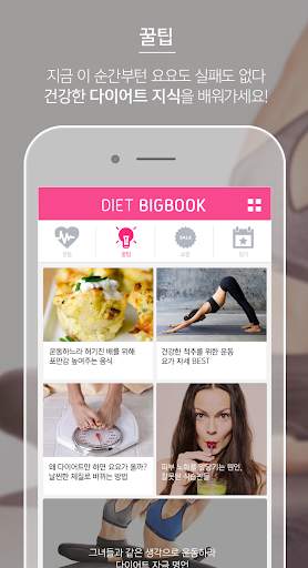 다이어트빅북 - 식단, 운동, 비만관리 screenshot 3