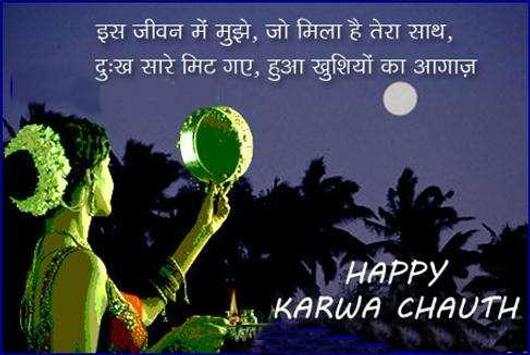 Karwa Chauth Latest 9 تصوير الشاشة
