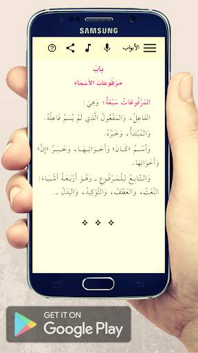 الآجرومية screenshot 8