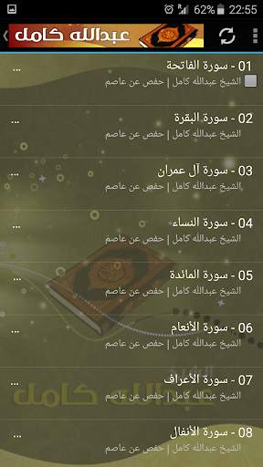 عبدالله كامل القران الكريم كامل скриншот 2