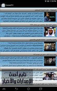 فوائد تي في 9 تصوير الشاشة