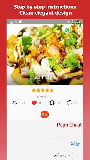 Ramadan Recipes in Urdu  اردو‎ - 2019 screenshot 1
