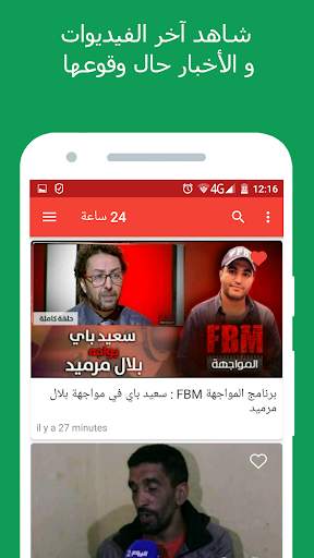 Morocco Tube screenshot 3