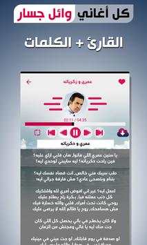 Wael Jassar скриншот 3