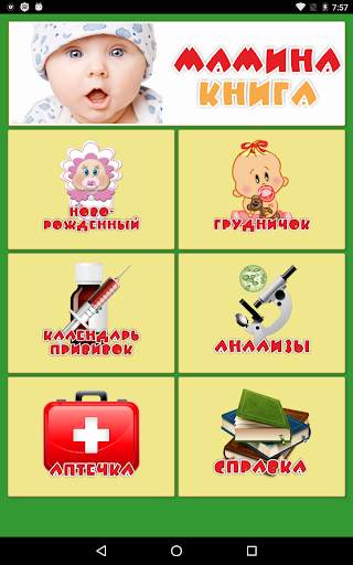Мамина книга screenshot 5