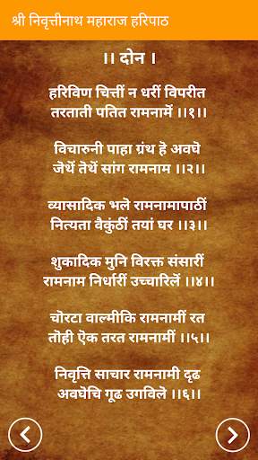 Haripath - संपूर्ण हरिपाठ मराठी screenshot 6