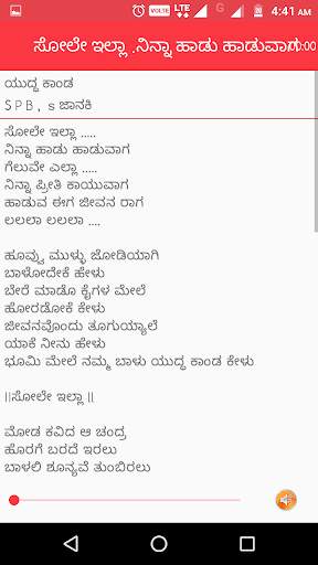Sarigamapa kannada songs Lyrics screenshot 4