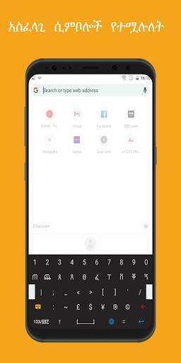 Amharic Keyboard _ የአማርኛ ኪቦርድ screenshot 5