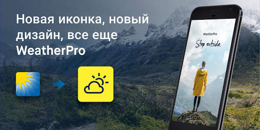 WeatherPro: прогноз, радар и виджеты скриншот 1