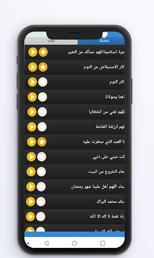 رنات وأدعية اسلامية للهاتف 2 تصوير الشاشة