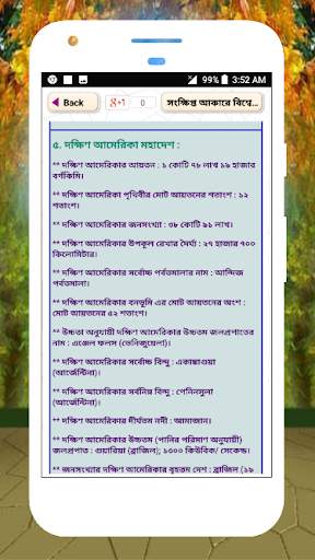 চলতি বিশ্ব সাধারন জ্ঞান প্রশ্নোত্তর sadharon gan скриншот 4