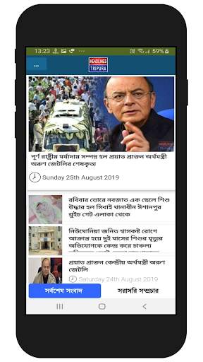 Headlines Tripura Official screenshot 2